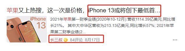 华为|iPhone13预售，官网被“抢”崩了，而这也仅仅是一个开始