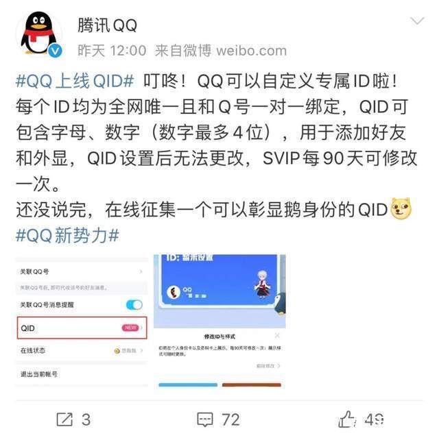 专属|QQ重要新功能上线！设置专属ID，手慢无