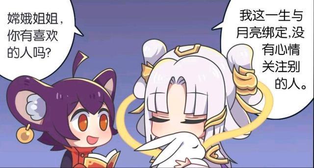 王者荣耀漫画:猪八戒和后羿,哪个才是嫦娥心中的那个人。