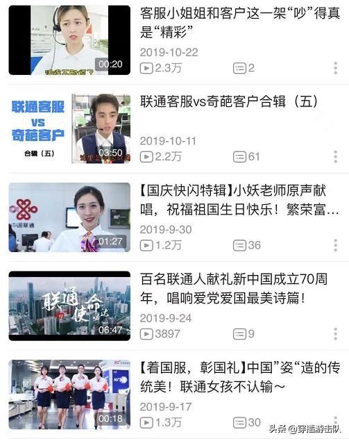 众所周知，“中国联通”是B站知名舞蹈up主