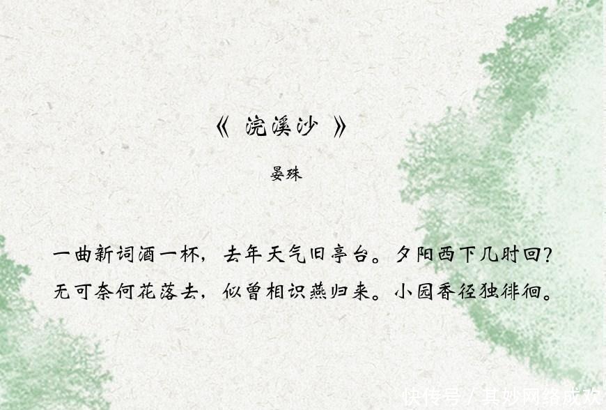 词人@晏殊最经典的一首词, 对宇宙人生的深思令人叫绝!