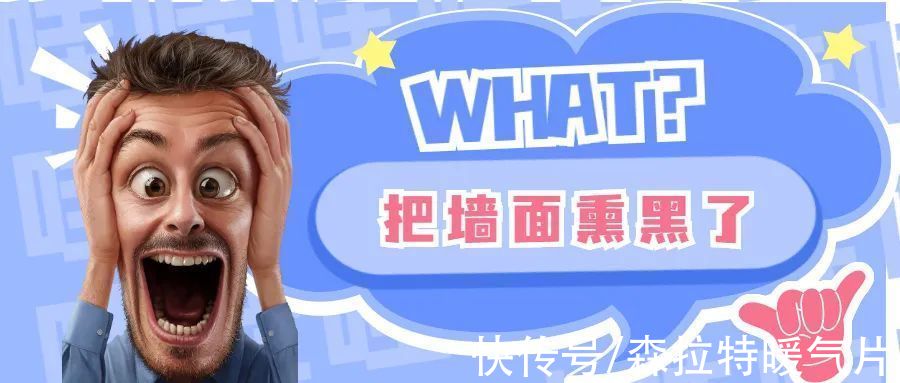 固体|暖气片把墙面熏黑了是为什么?这个问题该如何解决?