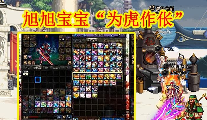 称号|DNF：旭旭宝宝“为虎作伥”，国服私服化，1200个节日称号直接扔