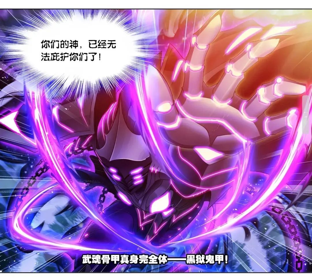 道流|斗罗大陆漫画第777话：无上神躯鬼斗罗，海神岛危险