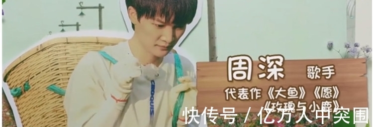 周深出現(xiàn)在《奔跑吧兄弟》的哪一期?