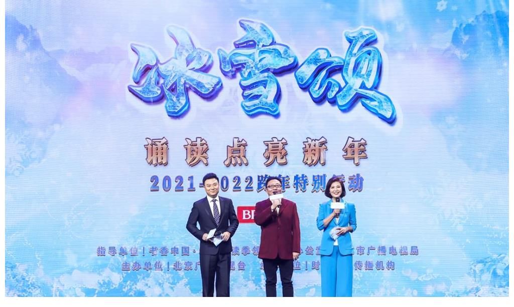 “大声喊 新年好”北京广播电视台9小时广播跨年 融媒特别直播新意多