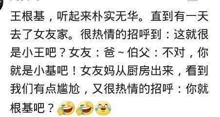 |一个名字可以带来哪些笑话？网友：没错，我就是叶凉晨！
