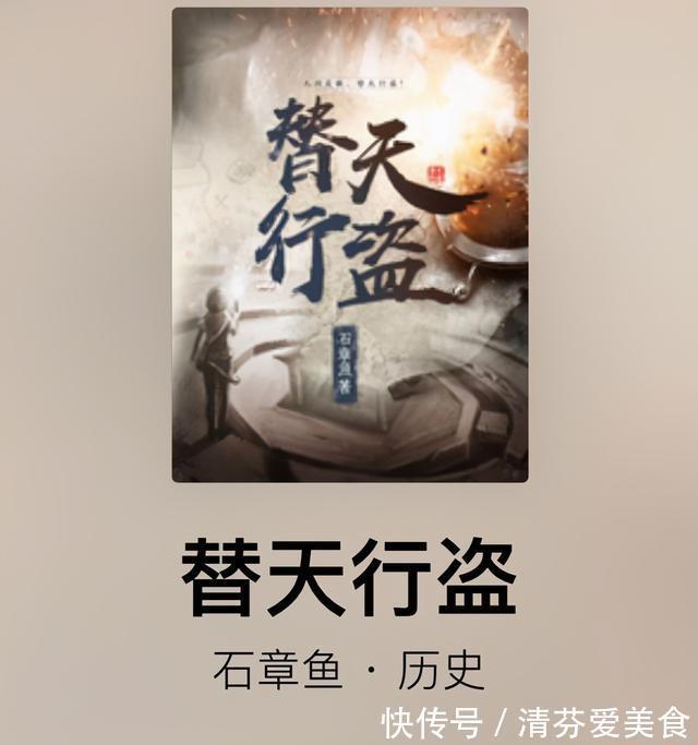 大神@石章鱼《替天行盗》完结，这些大神的书也完本了，完本党速来