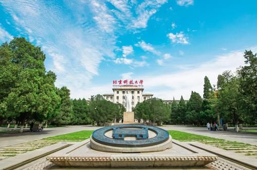 北京天津山东：北京科技大学2020年本科分专业录取分数统计