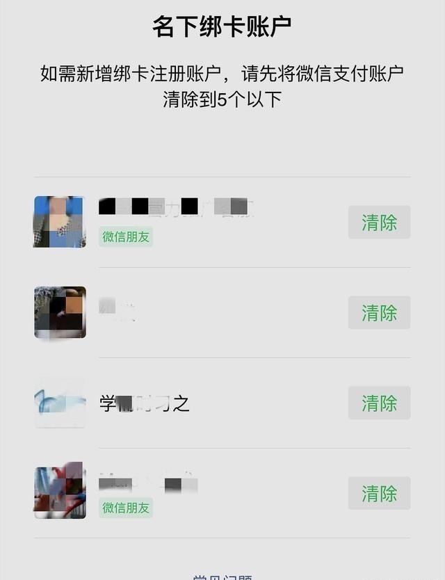 社交软件|快查一查！你的身份信息可能被人“盗绑”微信，很多人中招