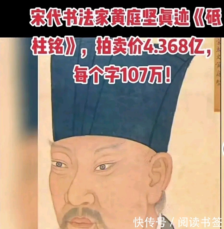 黄庭坚$黄庭坚的《砥柱铭》为何能被拍出史上书法最高价?我们来看