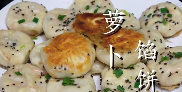 天冷了多吃萝卜馅饼,皮薄馅大不破皮,百吃不厌,凉了也不硬