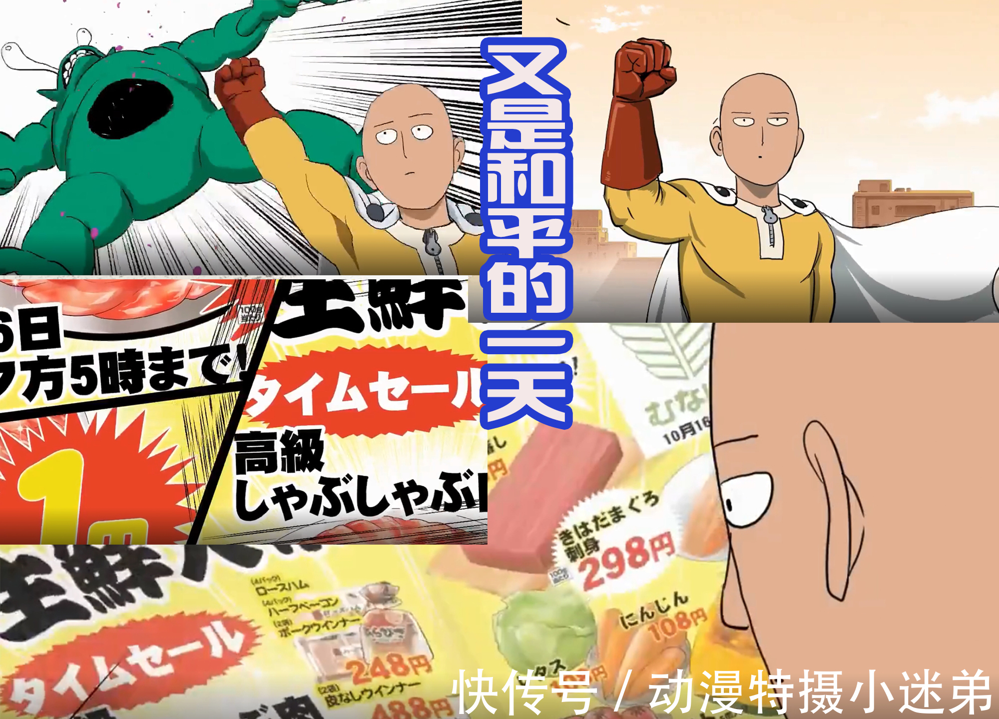 动漫|村田雄介为《一拳超人》自制动漫，琦玉买菜失败，徒弟杰诺斯懂事