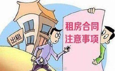 租金|租客租房前有哪些注意事项?