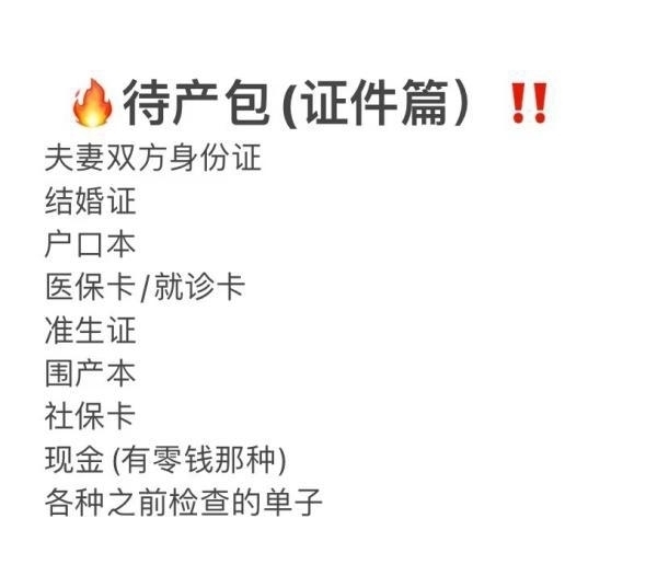 收腹带|入院待产包清单,收藏起来一定能用到