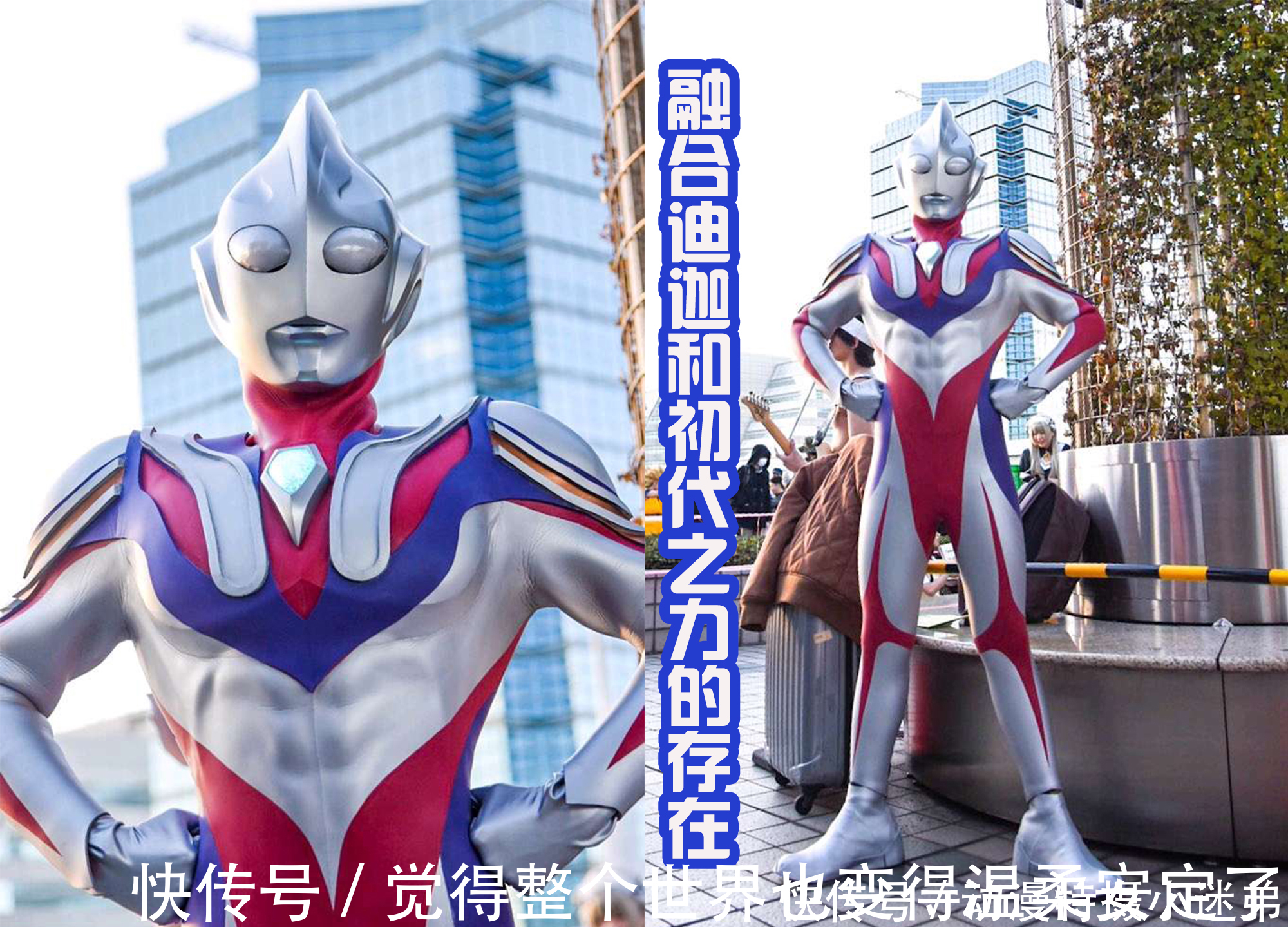 奥特战士|高手在民间,大神自创奥特曼皮套,以迪迦为核心,又融合了初代!