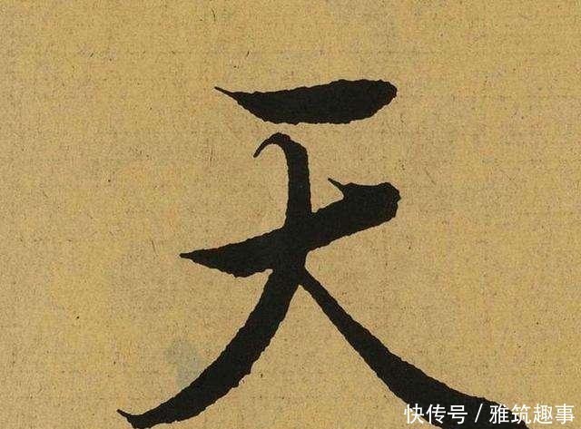 迷人|王羲之一生最迷人的3个字,放大10倍欣赏,终于发现艺术精髓