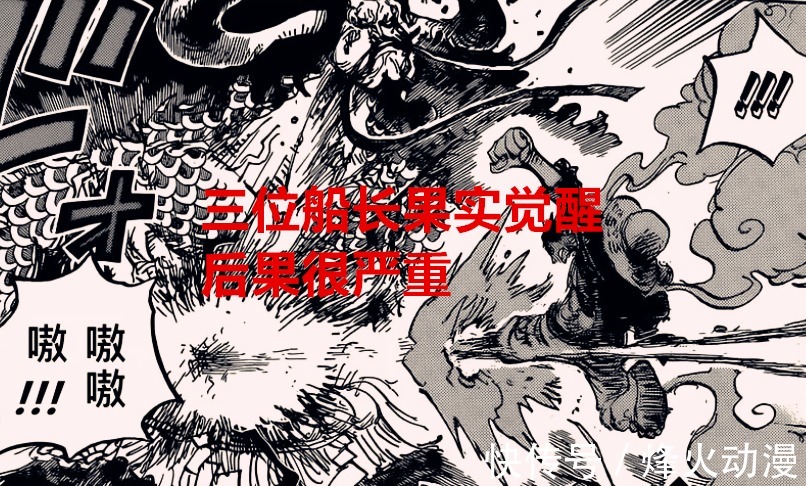 果实|海贼王1037话:路飞觉醒能改变身体,基德觉醒改变磁场,罗更无敌