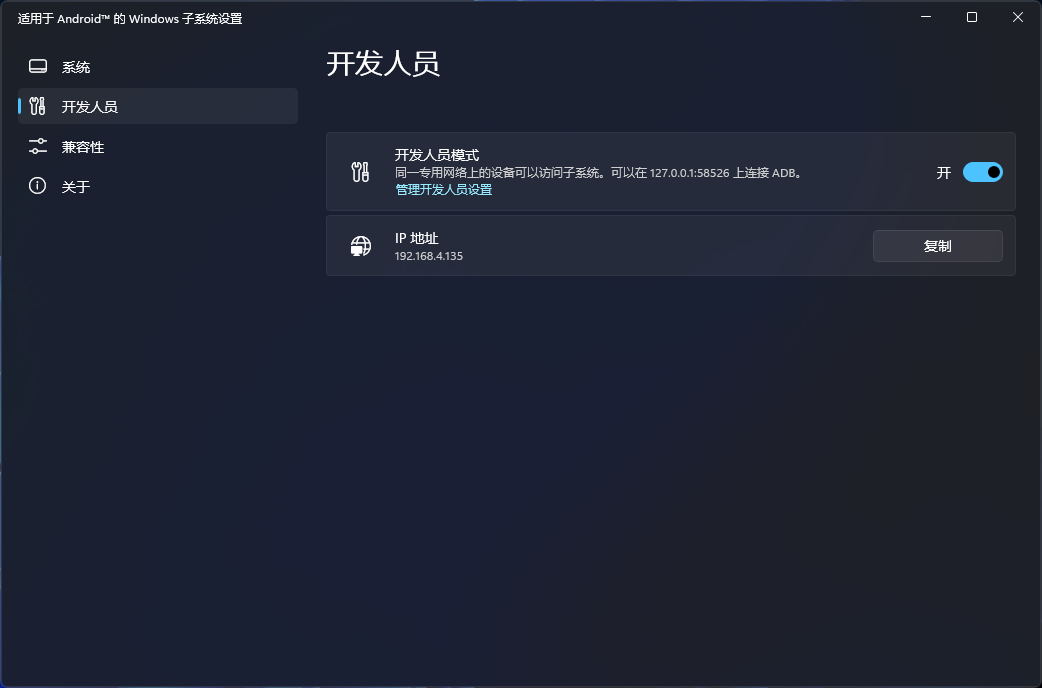 Win11 安卓子系统 (Android 12L) 下载-4