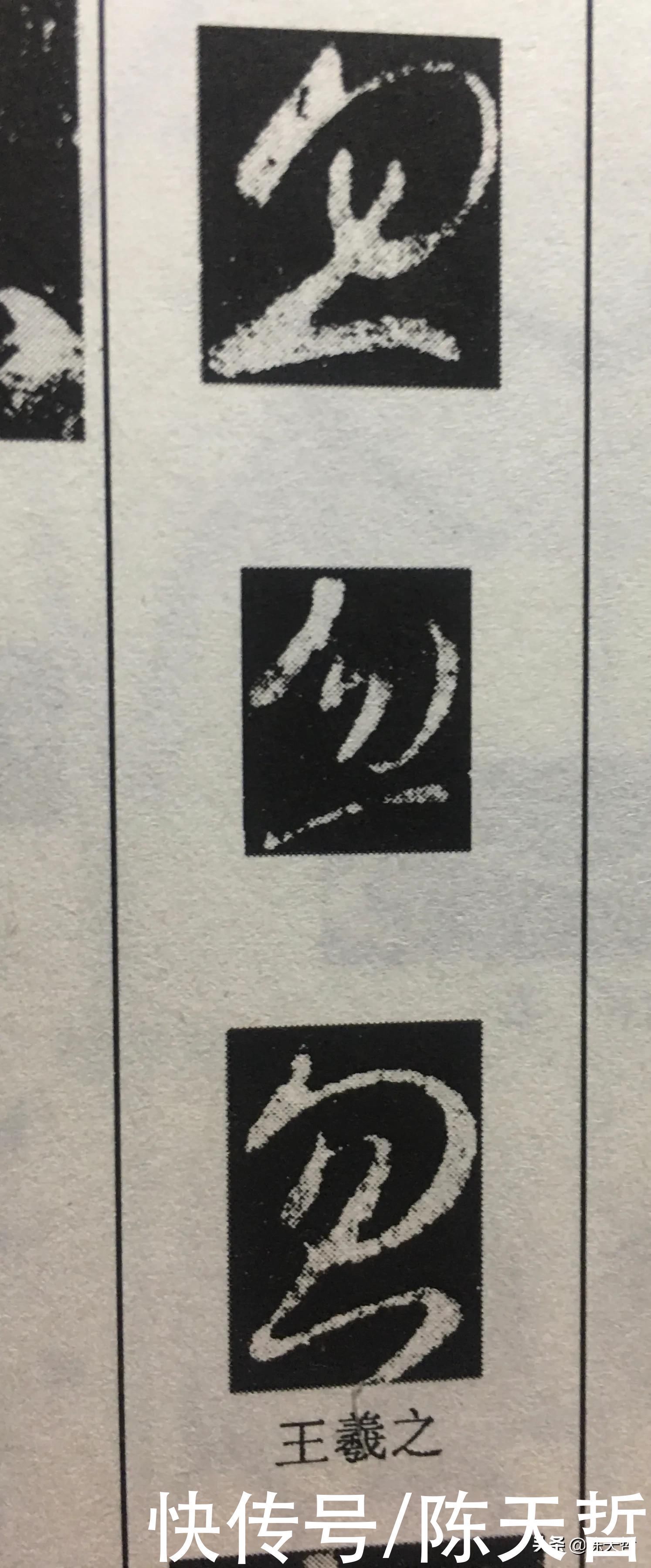 祝允明|怀素之心与张旭、王羲之、祝允明等人相比，是跳动的有旋律的心