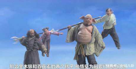 摔死|百花羞救了唐僧,为何孙悟空还要摔死她的孩子?