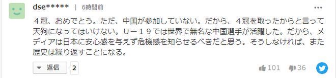 u19|别骄傲!日媒欢呼张本美和夺4冠 日网友:中国没参加