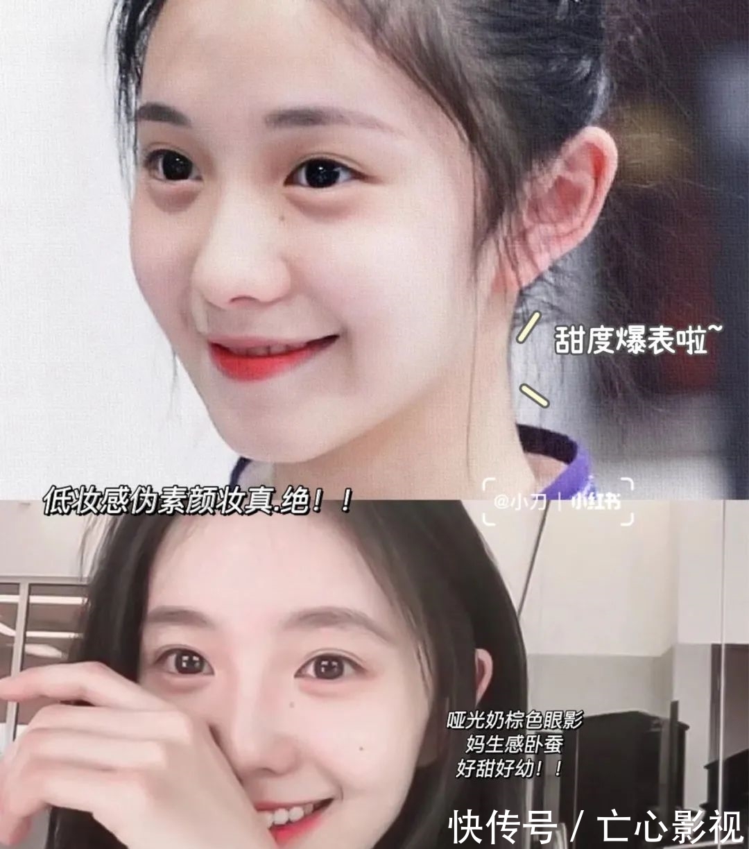 卧蚕眼|刘浩存仿妆!伪素颜卧蚕眼装这样画