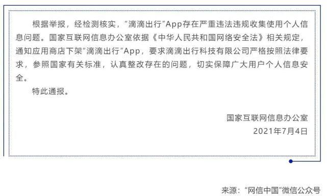 中华人民共和国国家安全法|网络安全审查办公室对BOSS直聘、运满满、货车帮实施网络安全审查