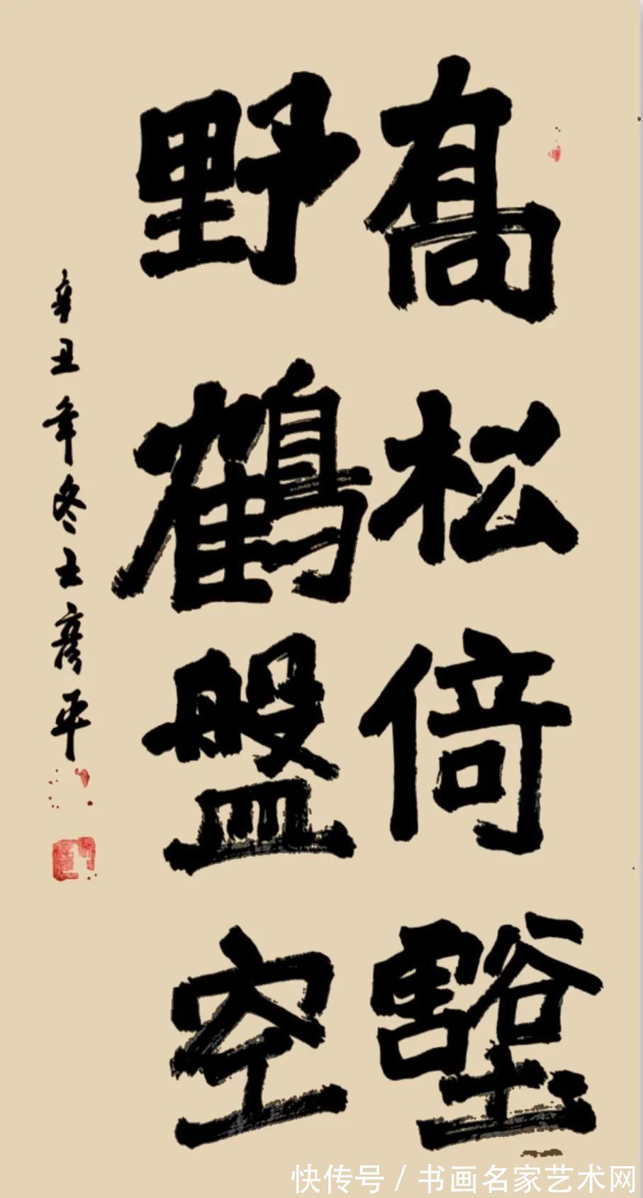 大赛$『艺术中国 ● 福虎迎春』——特邀书法家王彦平