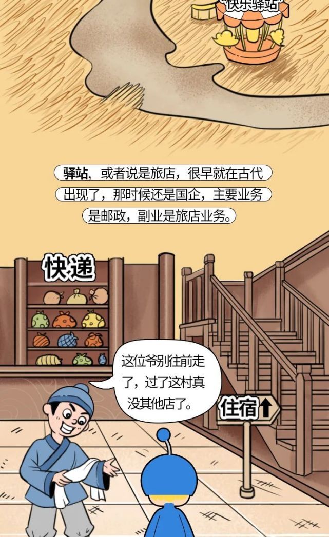  古代|科有趣｜古代驿站是怎样的？了解一下，万一你穿越了呢？