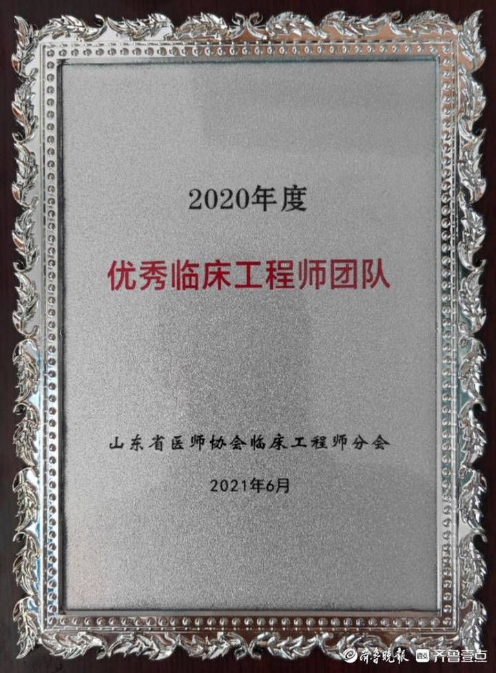 山东省|山东省“优秀临床工程师团队”花落宁津县人民医院