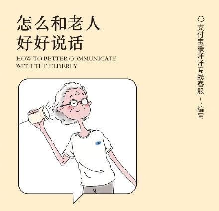 漫画|90后客服画漫画教和老人沟通