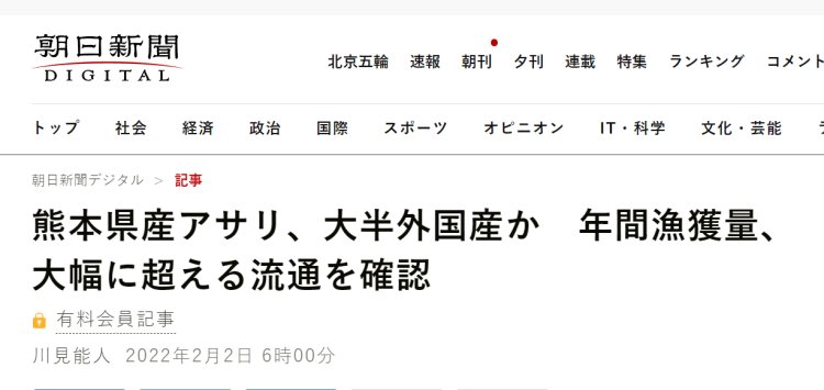 捕获量|中国蛤蜊成日本“国产”？日媒披露日本渔业从业者伪造方法……