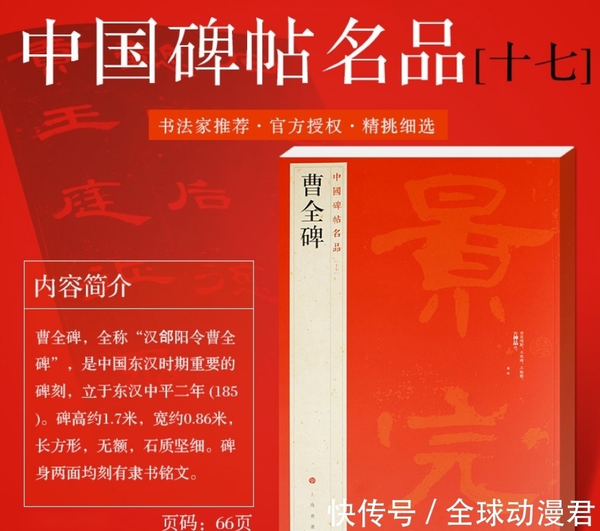 峄山碑$问：我想买字帖，峄山碑、曹全碑、多宝塔碑该买哪个版本啊？