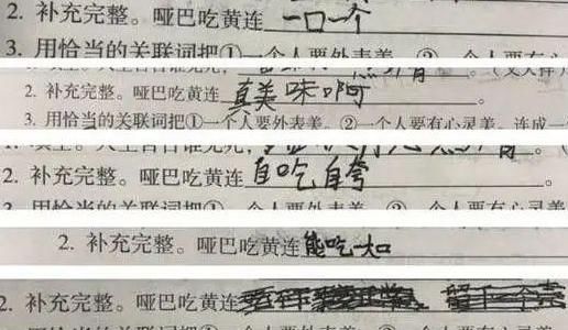 小学生试题答案大曝光，孩子思维太跳跃，花式气老师不在话下