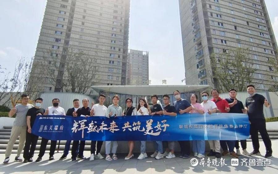 建筑|聊城权威媒体旭辉银盛泰品牌之旅圆满收官