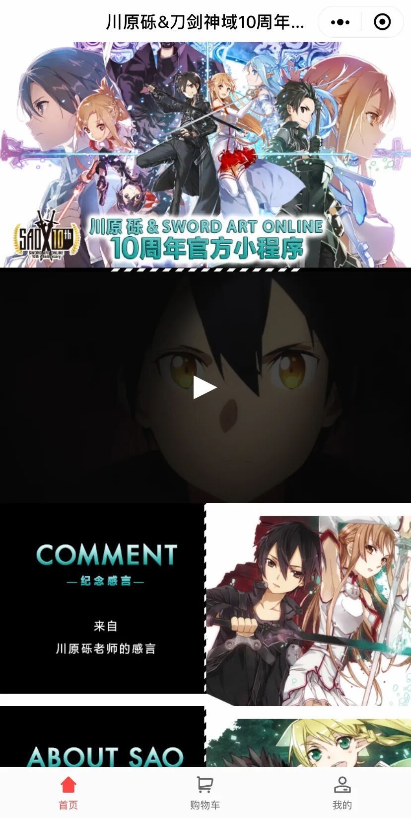 周年|《刀剑神域》10周年,国内官方网站上线,真人版要来了?