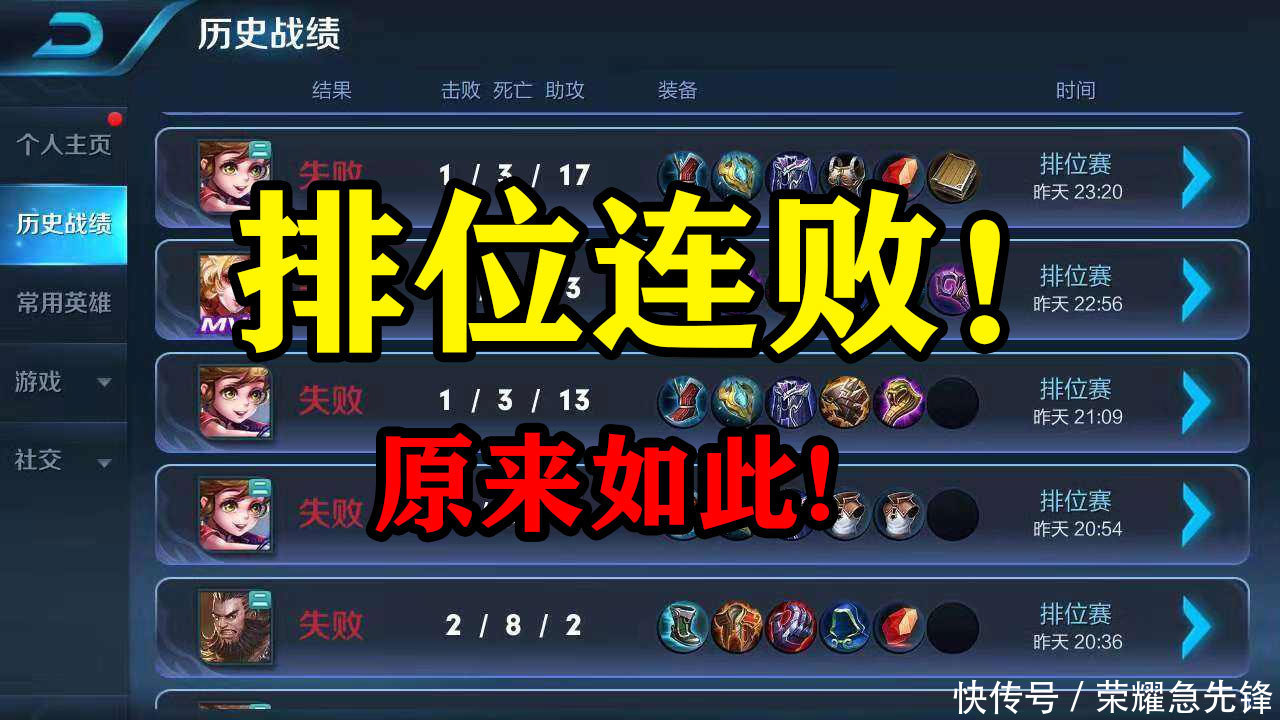 系统|王者荣耀：当你出现这些状况时！千万别去排位，不然会被安排的！