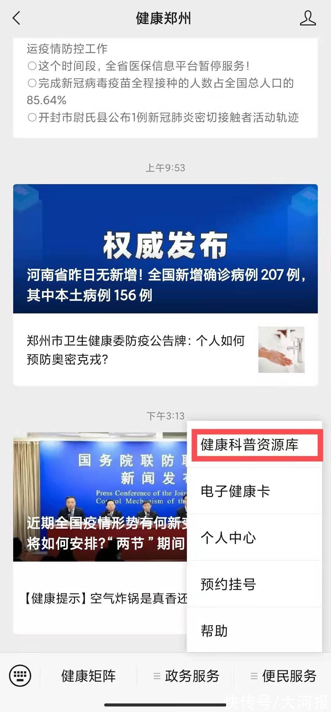 科普信息|全年实时上传科普信息！河南建成首个市级健康科普云资源库