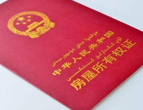 不动产登记暂行条例|房产证拿到手后可别大意尽快办好3件事，不然后悔来不及