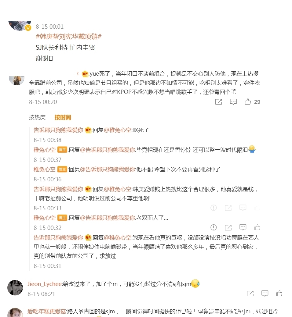 成员|SJM前队长韩庚和忙内刘宪华合体,互动有爱,却引SJ和SJM之争