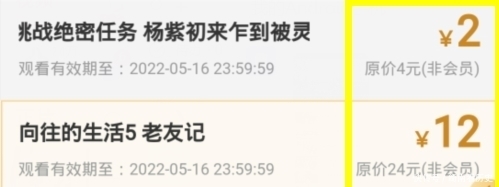 付费 《向往》吃相难看?暗戳戳开启会员付费观看,观众忍怒为杨紫买单