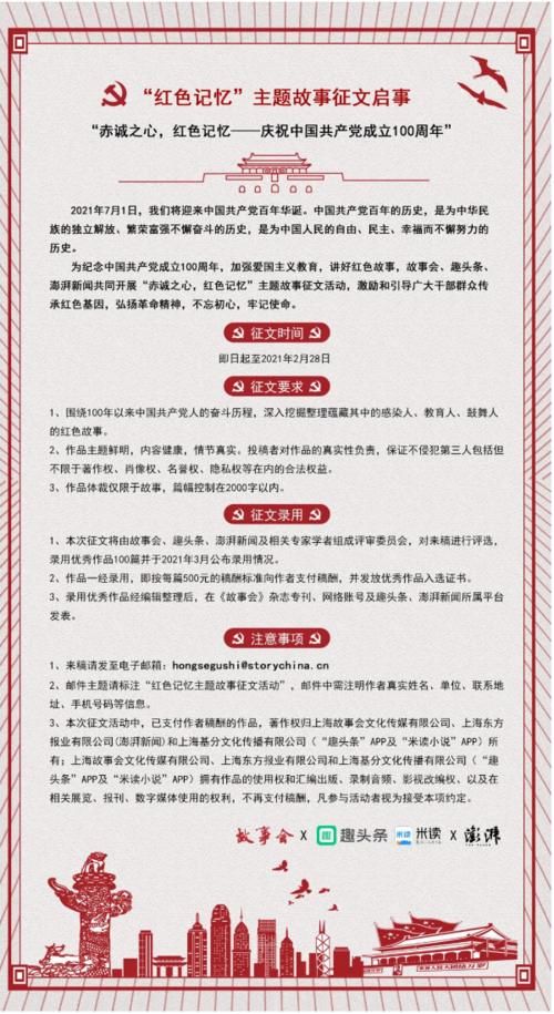 @所有人：红色记忆主题故事征文进行中，有好故事快来投稿