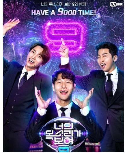 金钟国主持的Mnet《看见你的声音》第9季确定1月29日首播！