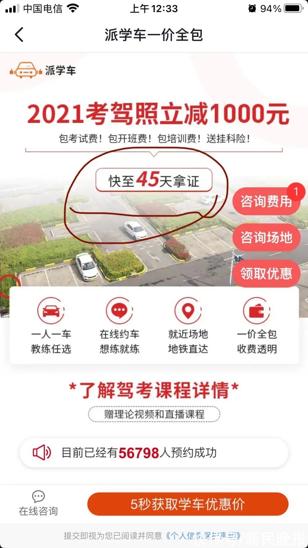 投诉|“互联网驾校”不靠谱？“派学车”被投诉用“AI教学”应付学员