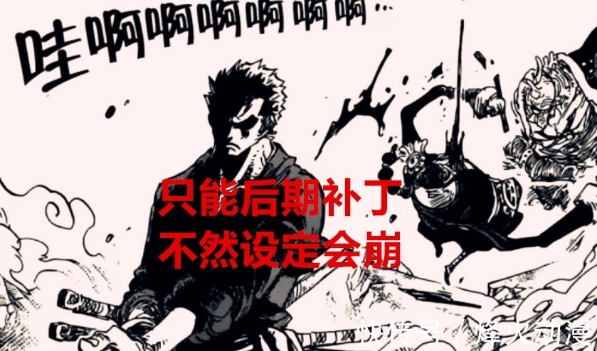 鬼气|海贼王1022话:索隆逐渐会霸王色,不是伏笔,而是尾田在补丁