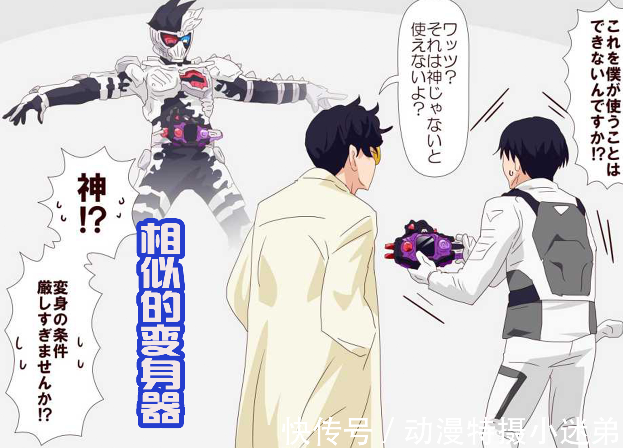 形态|《假面骑士Revice》的二骑腰带,撞上故障驱动器,有点相似