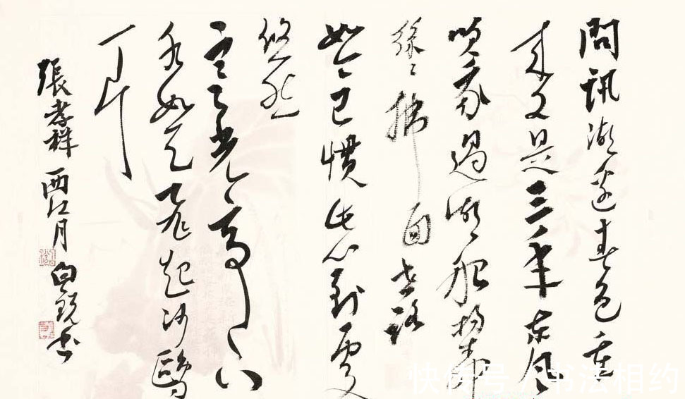 沈鹏@不愧为书法女博士！白锐草书连绵不绝，跌宕起伏，古今结合出新意