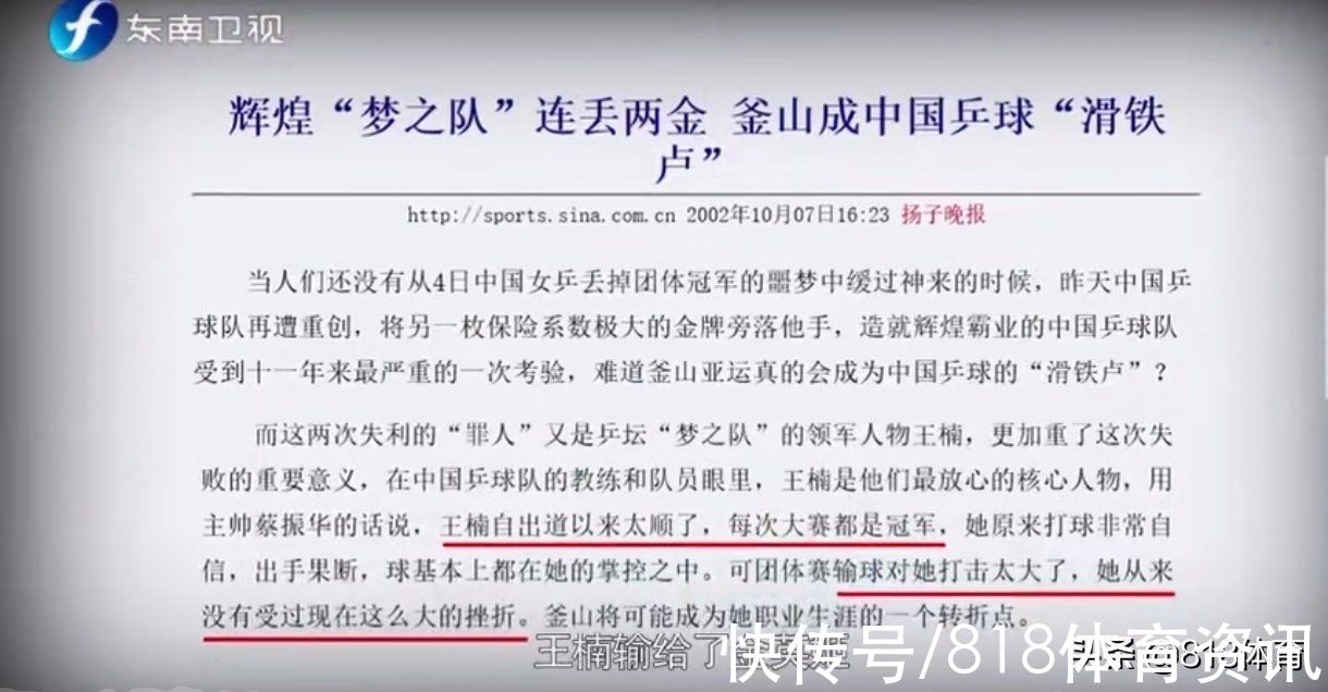 鲁豫有约|王楠:02年兵败釜山亚运我被媒体黑惨了,戴戒指被骂,连笑都是错的