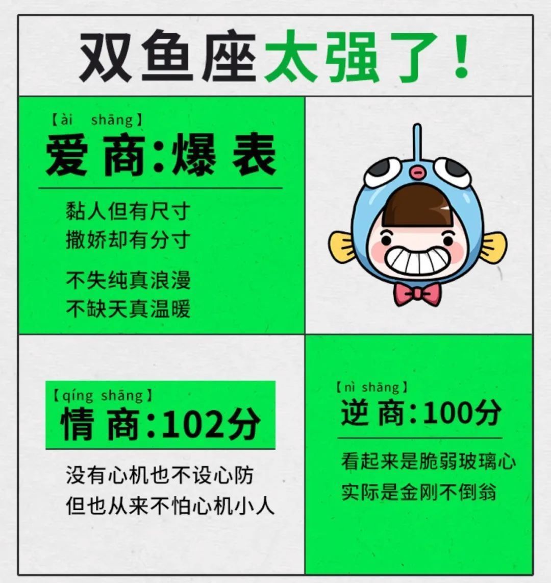 信托|双鱼座，大无语星座